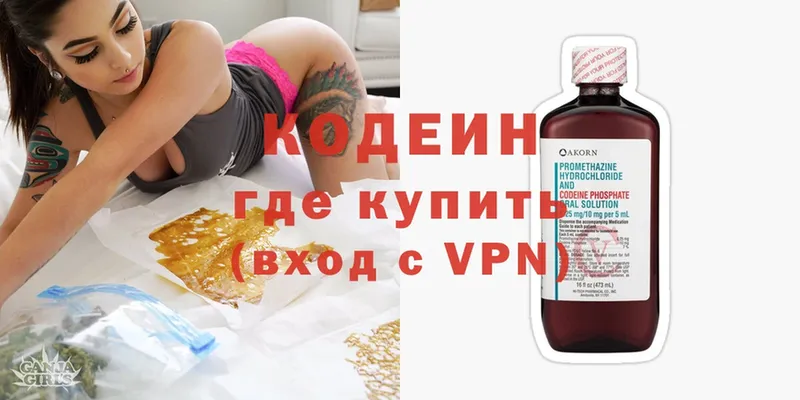 Кодеин Purple Drank  Нефтекумск 